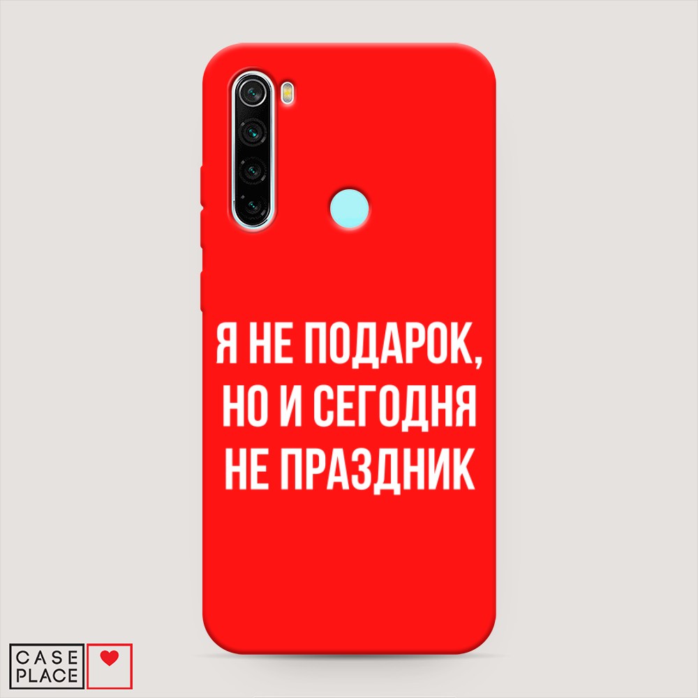 фото Матовый силиконовый чехол "я не подарок" на xiaomi redmi note 8 awog