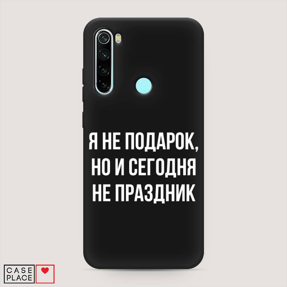 фото Матовый силиконовый чехол "я не подарок" на xiaomi redmi note 8 awog