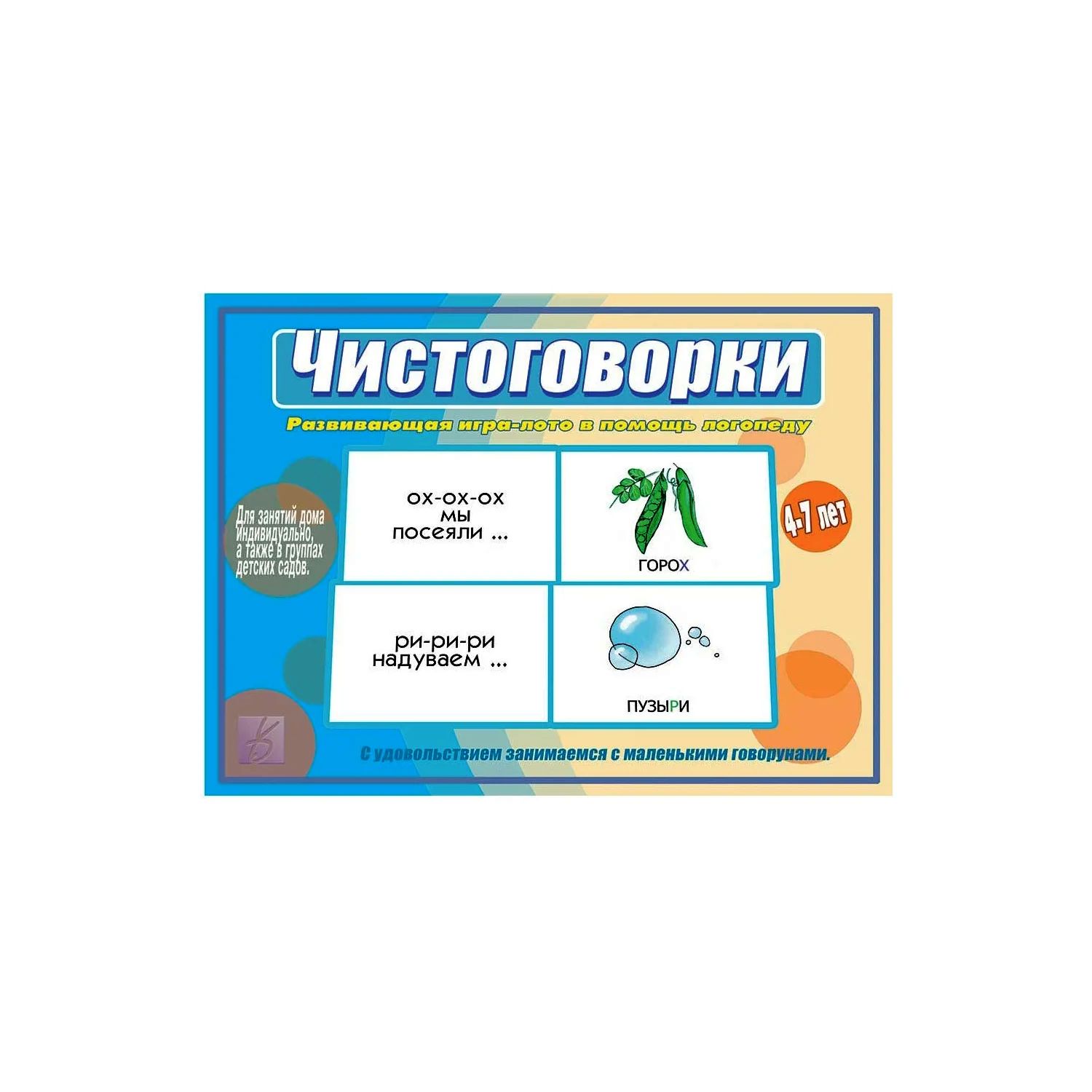 

Весна-Дизайн Чистоговорки Д-526