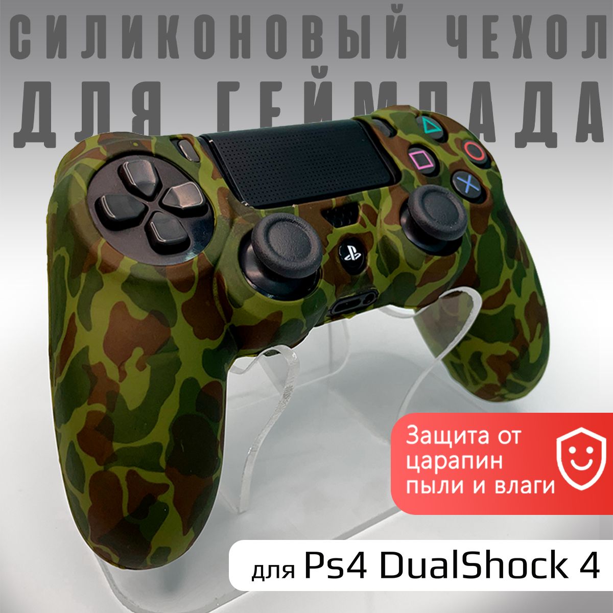 Чехол для геймпада NoBrand Хаки для PS4