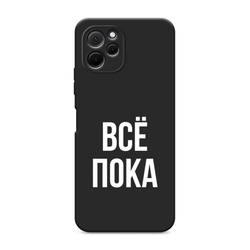 

Чехол Awog на HuaweI Nova Y61 "Все, пока", Прозрачный, 6120052-1
