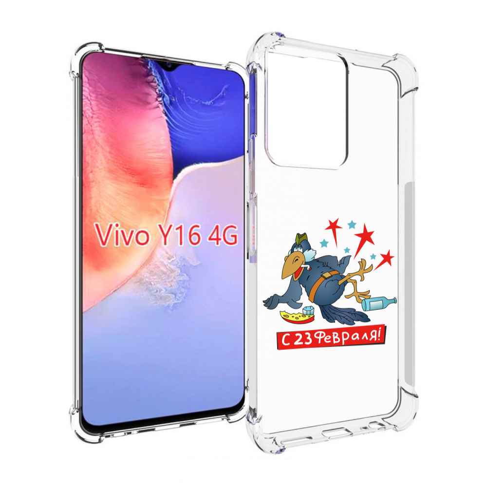 

Чехол MyPads 23 февраля веселая птица для Vivo Y16 4G/ Vivo Y02S, Прозрачный, Tocco