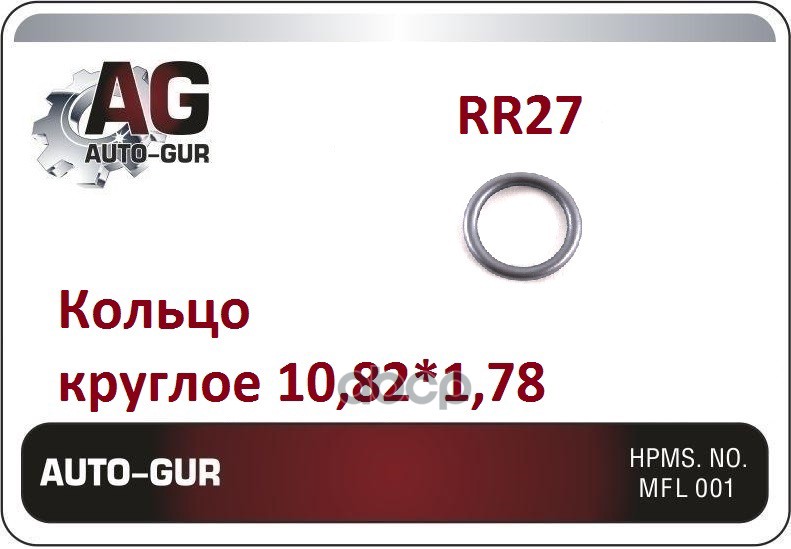 Кольцо Уплотнительное Auto-GUR арт. RR27