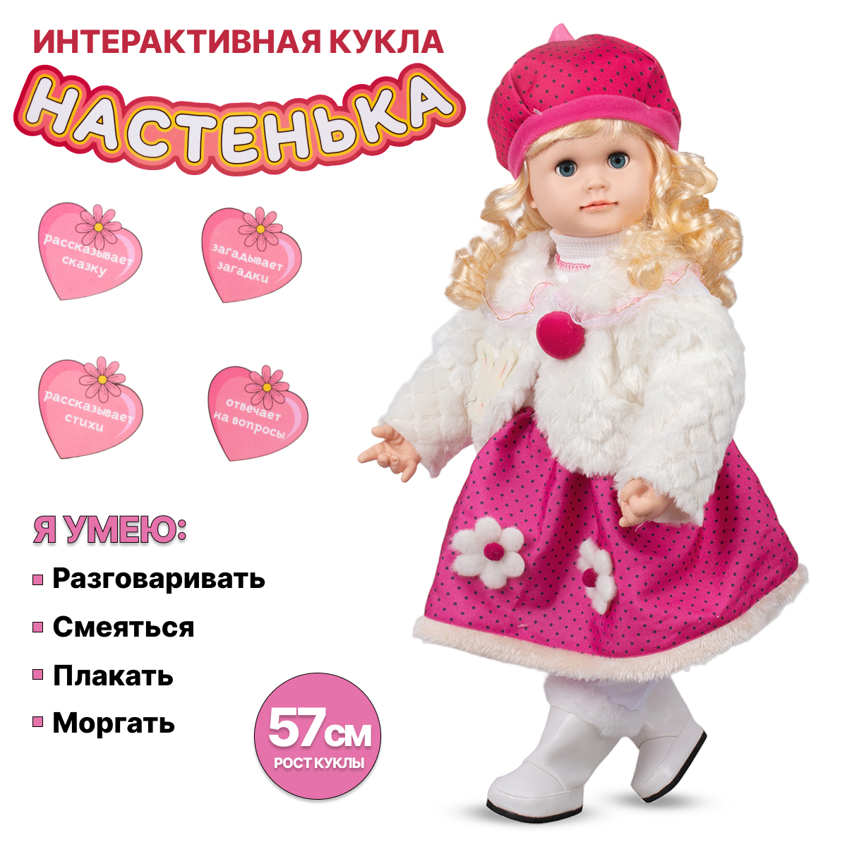 Интерактивная кукла Tongde Настенька 57 см YM-1 кукла рускукла настенька с корзинкой rk 273