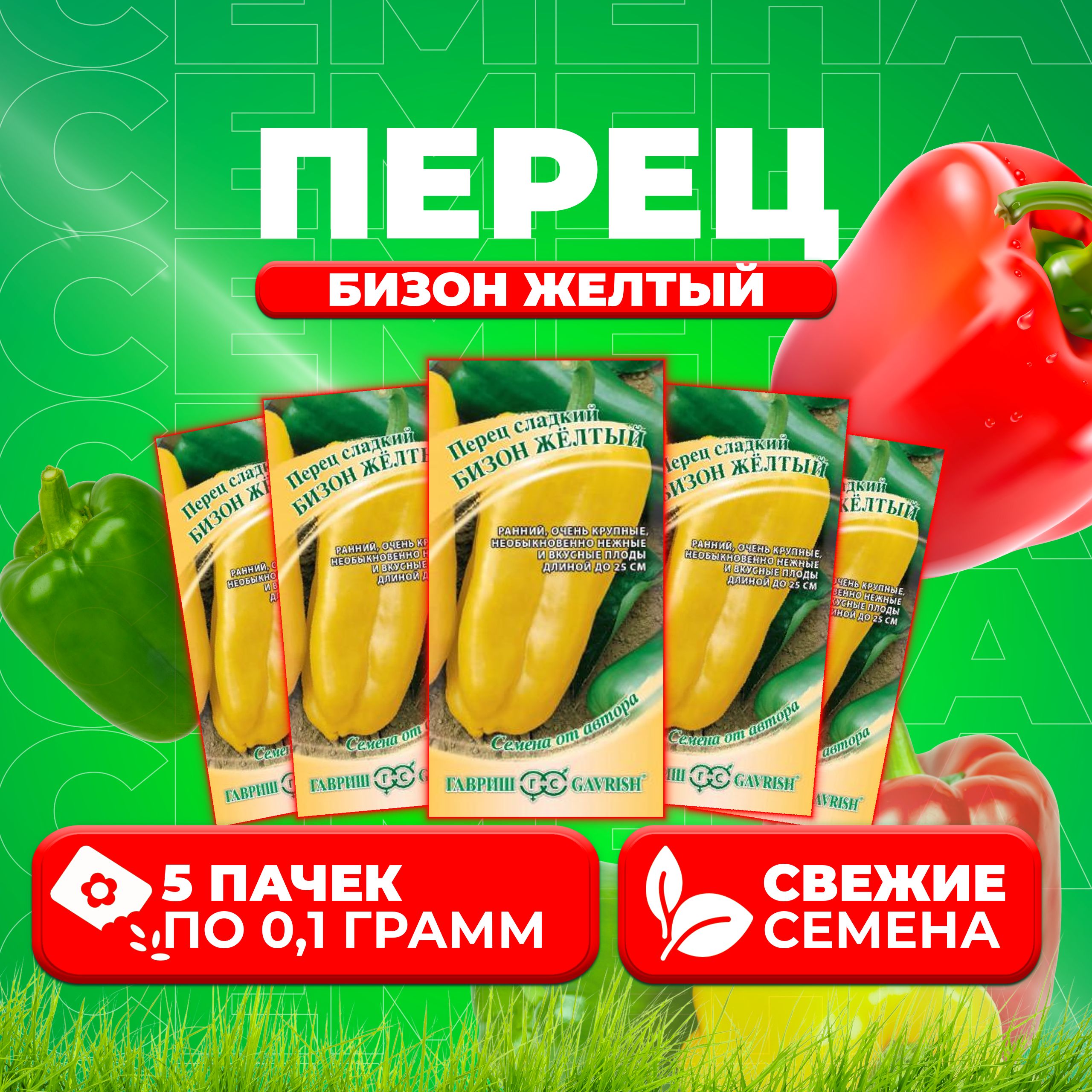 

Семена перец сладкий Бизон желтый Гавриш 1912237448-5 5 уп.