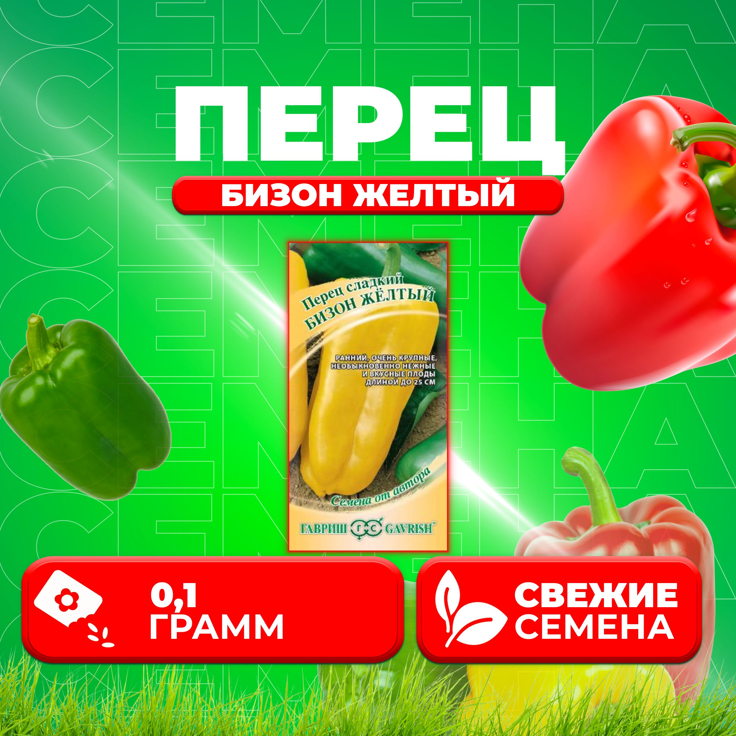 

Семена перец сладкий Бизон желтый Гавриш 1912237448-1 1 уп.