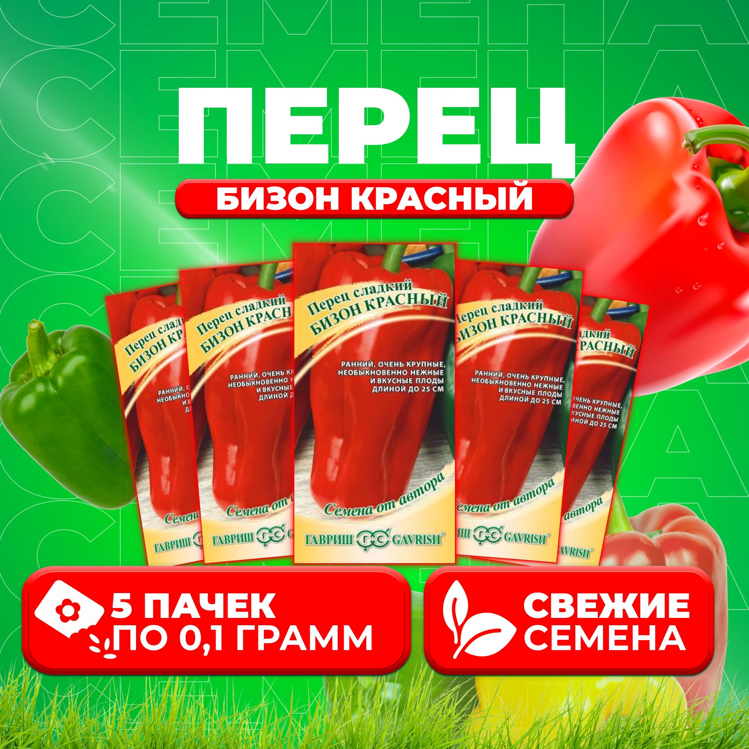 

Семена перец сладкий Бизон красный Гавриш 1912237447-5 5 уп.