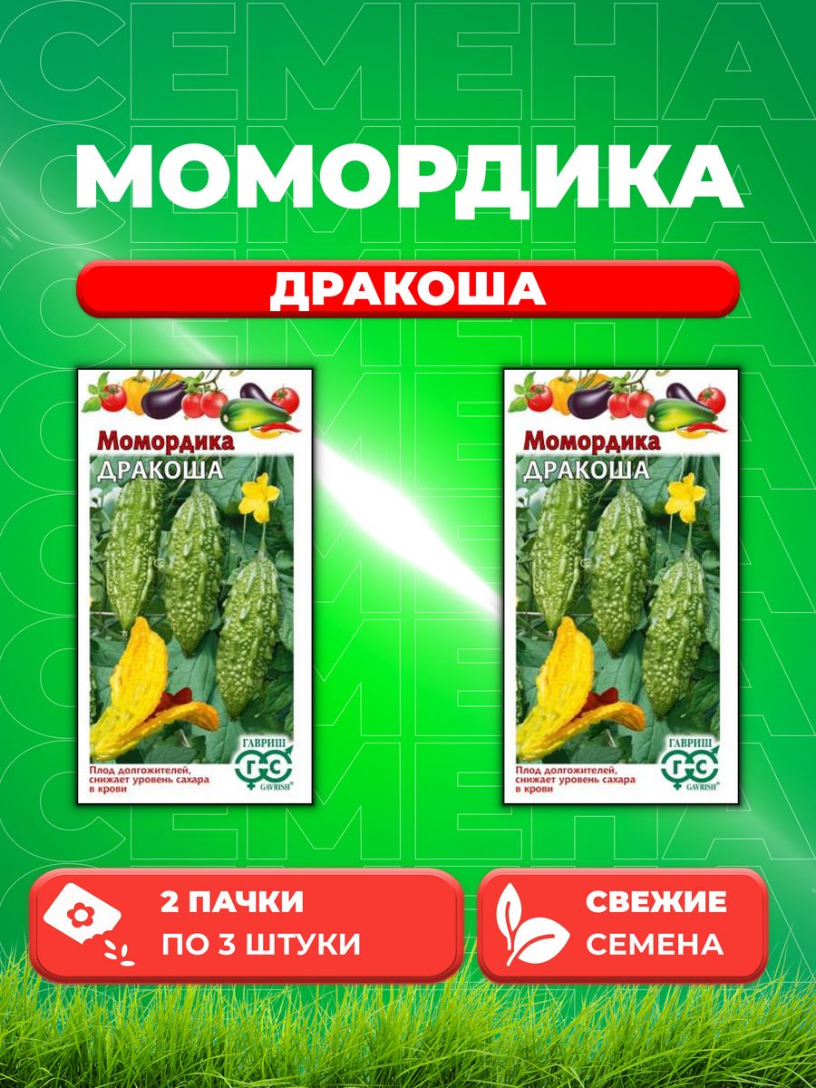 

Семена момордика Гавриш Дракоша 1912237438-2 2 уп.