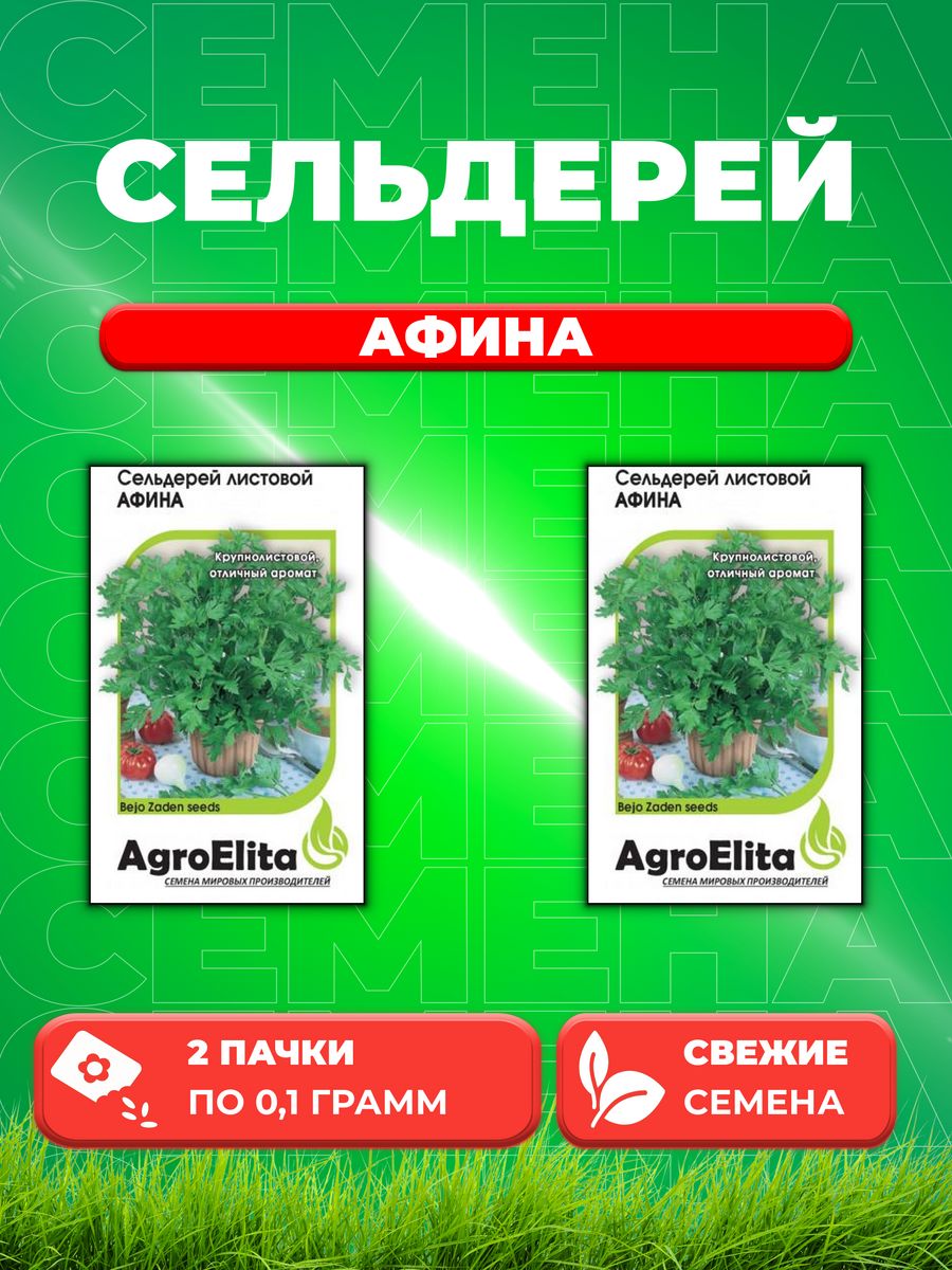 

Семена сельдерей AgroElita Афина 1912237416-2 2 уп.