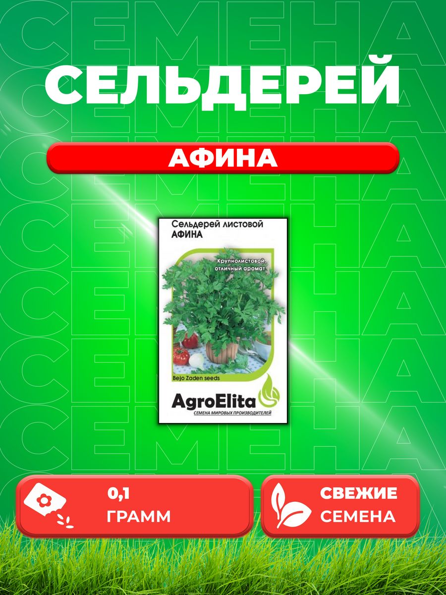 

Семена сельдерей AgroElita Афина 1912237416-1 1 уп.