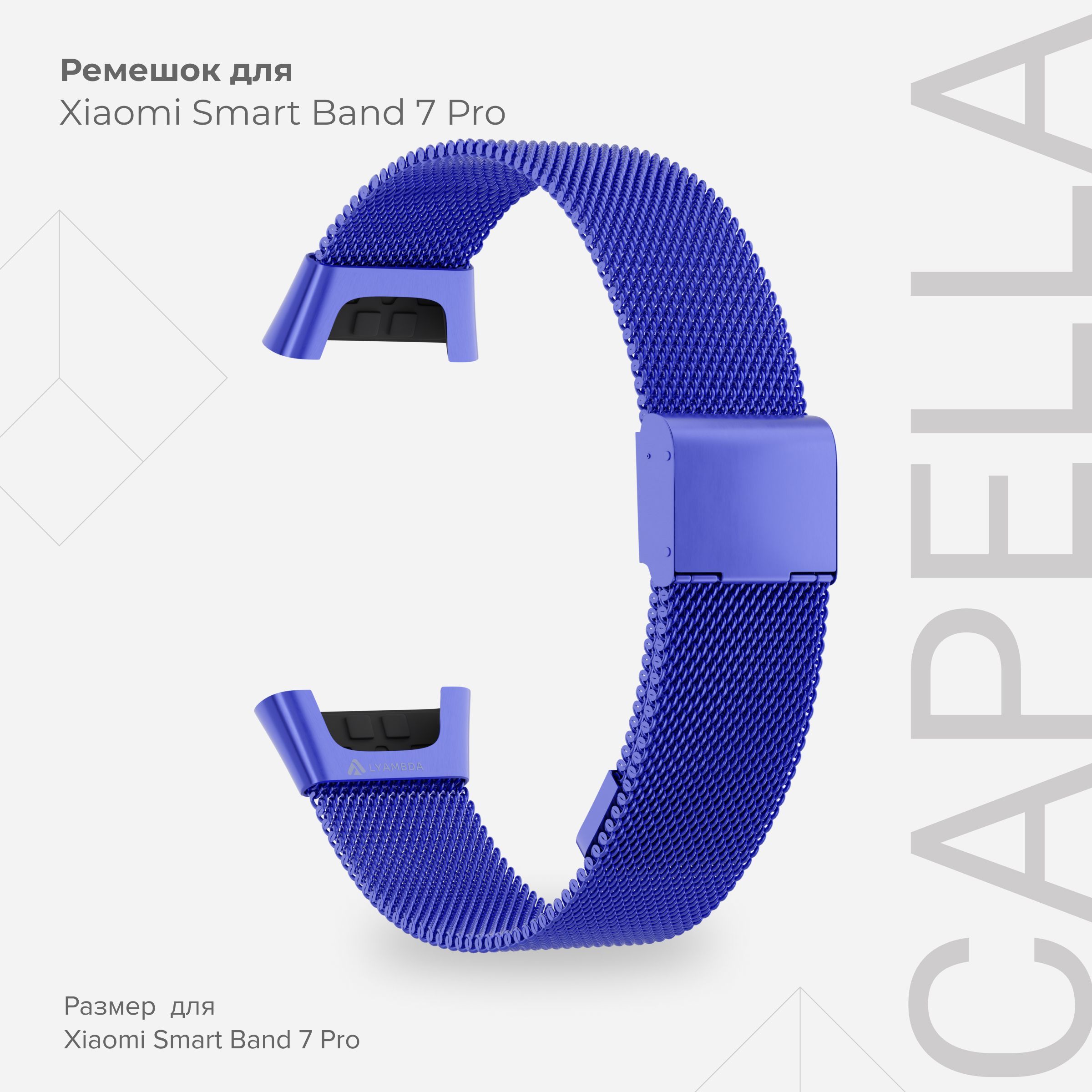 Ремешок из нержавеющей стали для Xiaomi Smart Band 7 Pro LYAMBDA CAPELLA DSG7-03-X7PRO-BL