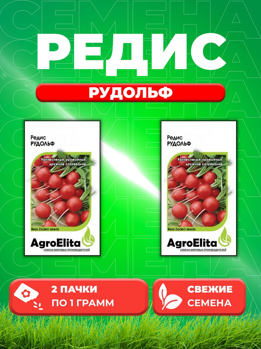 

Семена редис AgroElita Рудольф 1912237398-2 2 уп.