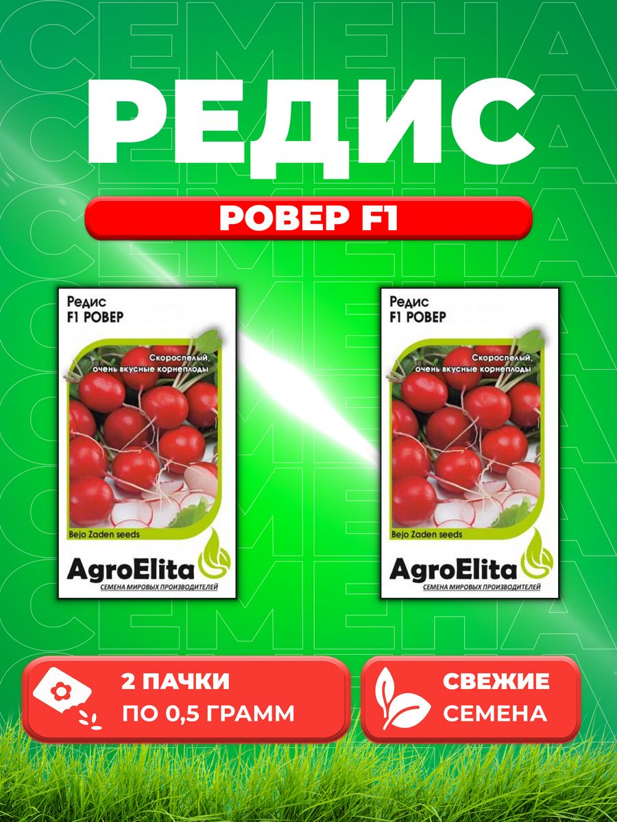 

Семена редис AgroElita Ровер F1 1912237396-2 2 уп.