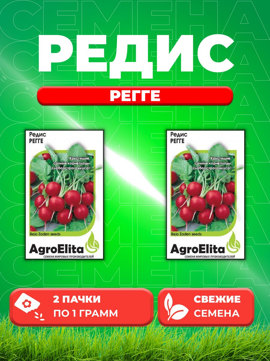 

Семена редис AgroElita Регге 1912237395-2 2 уп.