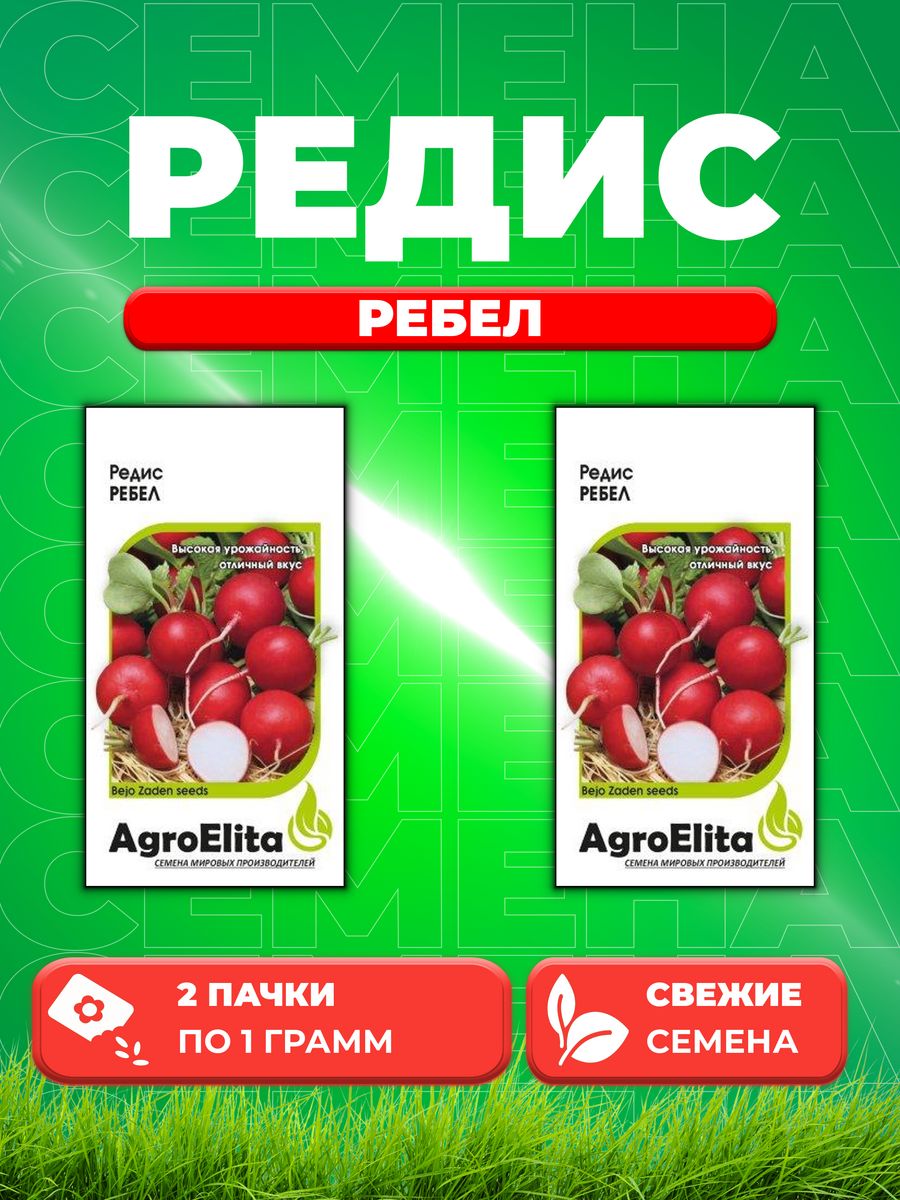 

Семена редис AgroElita Ребел 1912237394-2 2 уп.