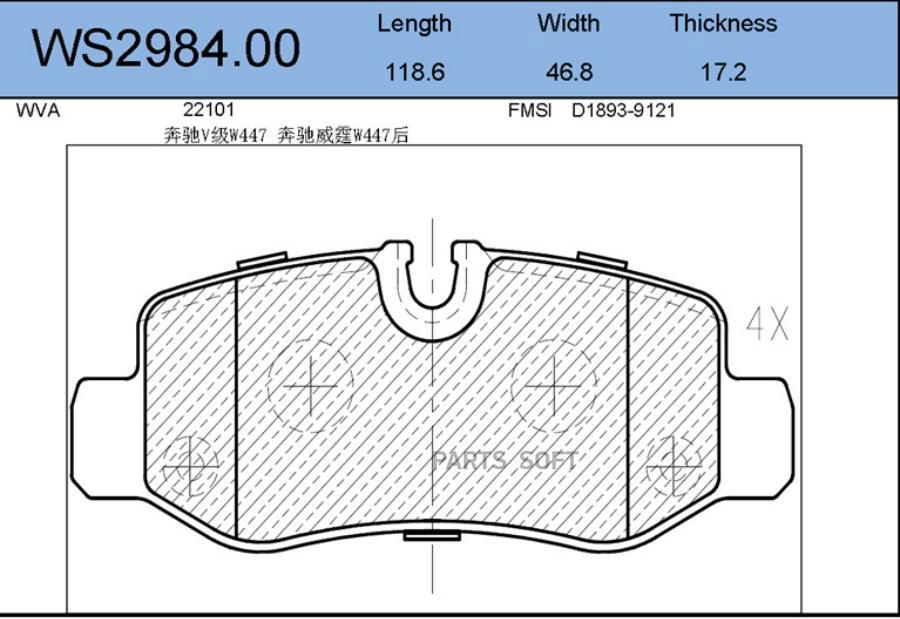 

Тормозные колодки JEENICE дисковые передние WS298400, WS298400