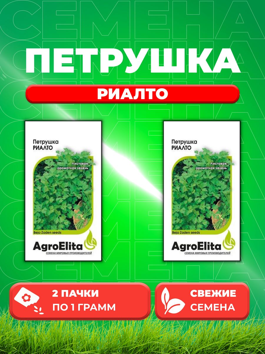 

Семена Петрушка листовая Риалто, 1,0г, AgroElita, Bejo2уп