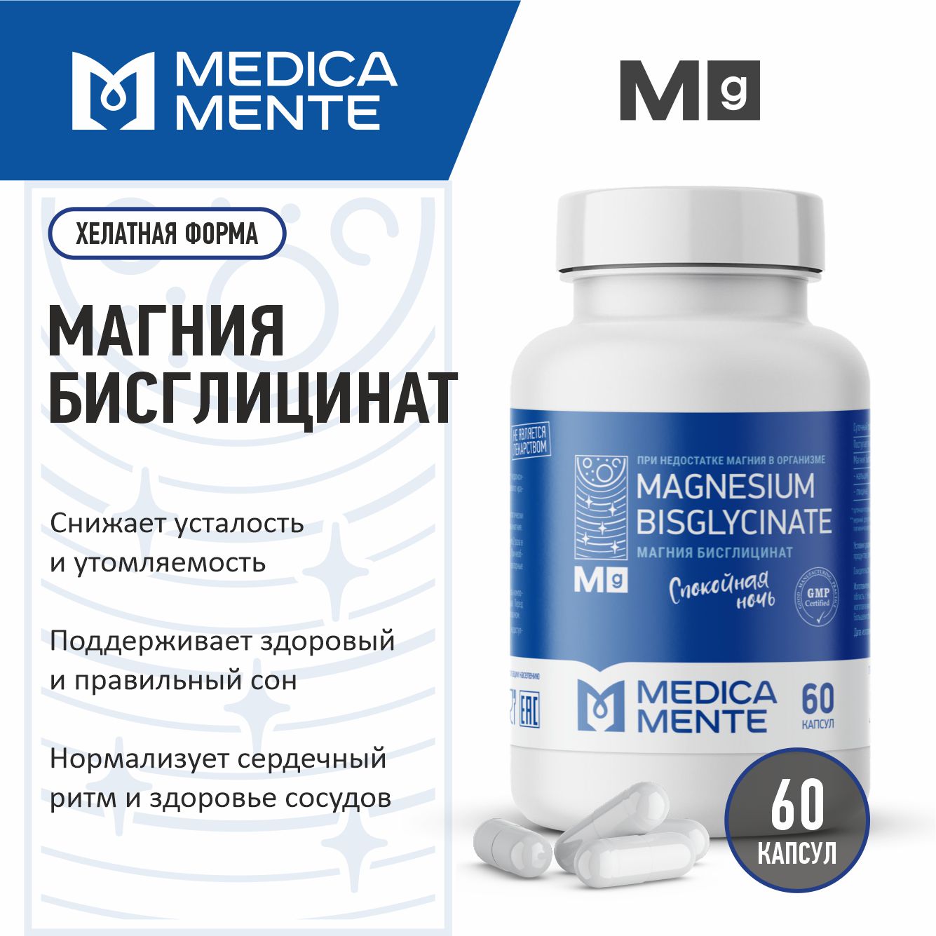 Магний бисглицинат MEDICA MENTE 60 капсул