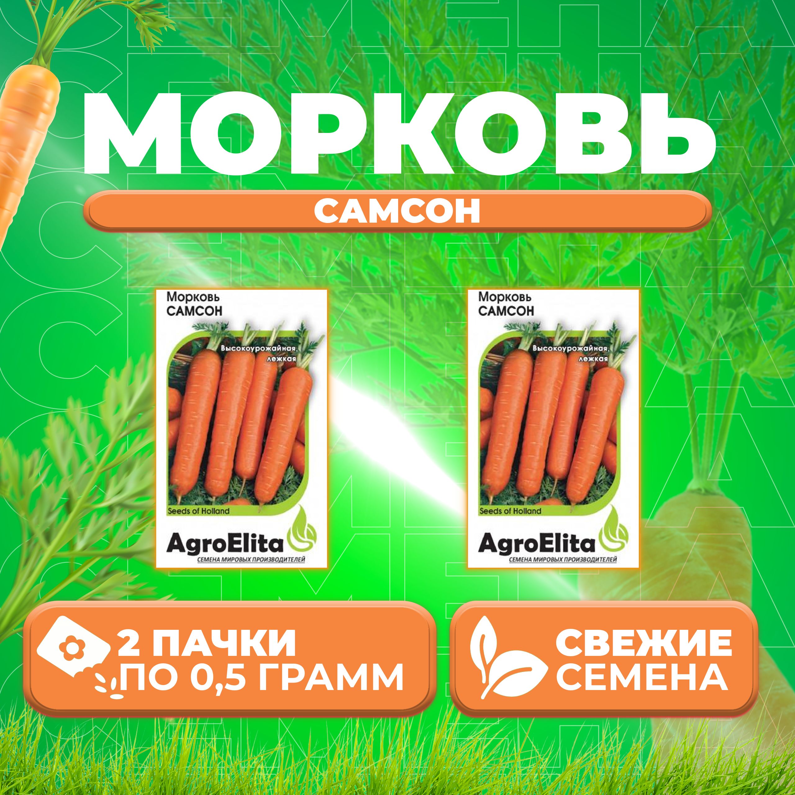 

Семена морковь Самсон AgroElita 1912237350-2 2 уп.