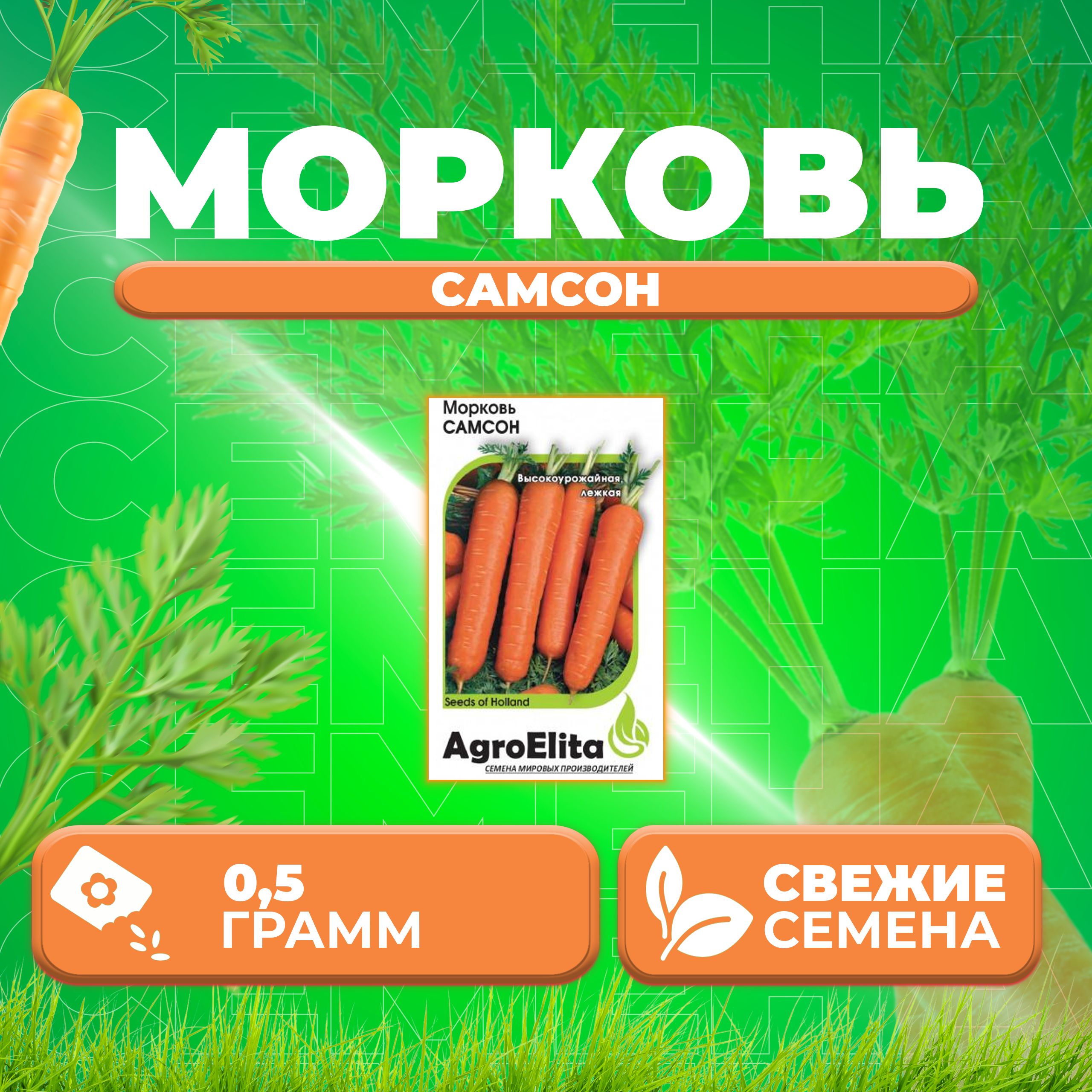 

Семена морковь Самсон AgroElita 1912237350-1 1 уп.