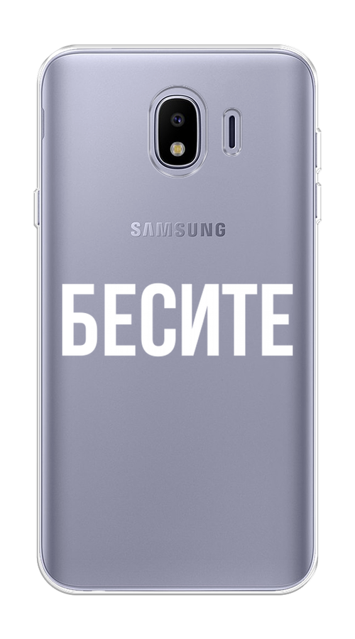 

Чехол Awog на Samsung Galaxy J4 "Бесите", Прозрачный;бежевый;белый, 26450-6