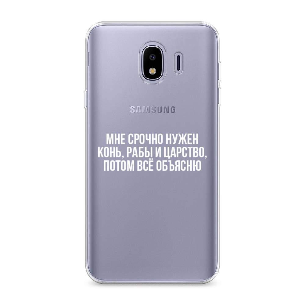 

Чехол Awog на Samsung Galaxy J4 "Мне срочно нужно все", Белый;прозрачный;серый, 26450-6