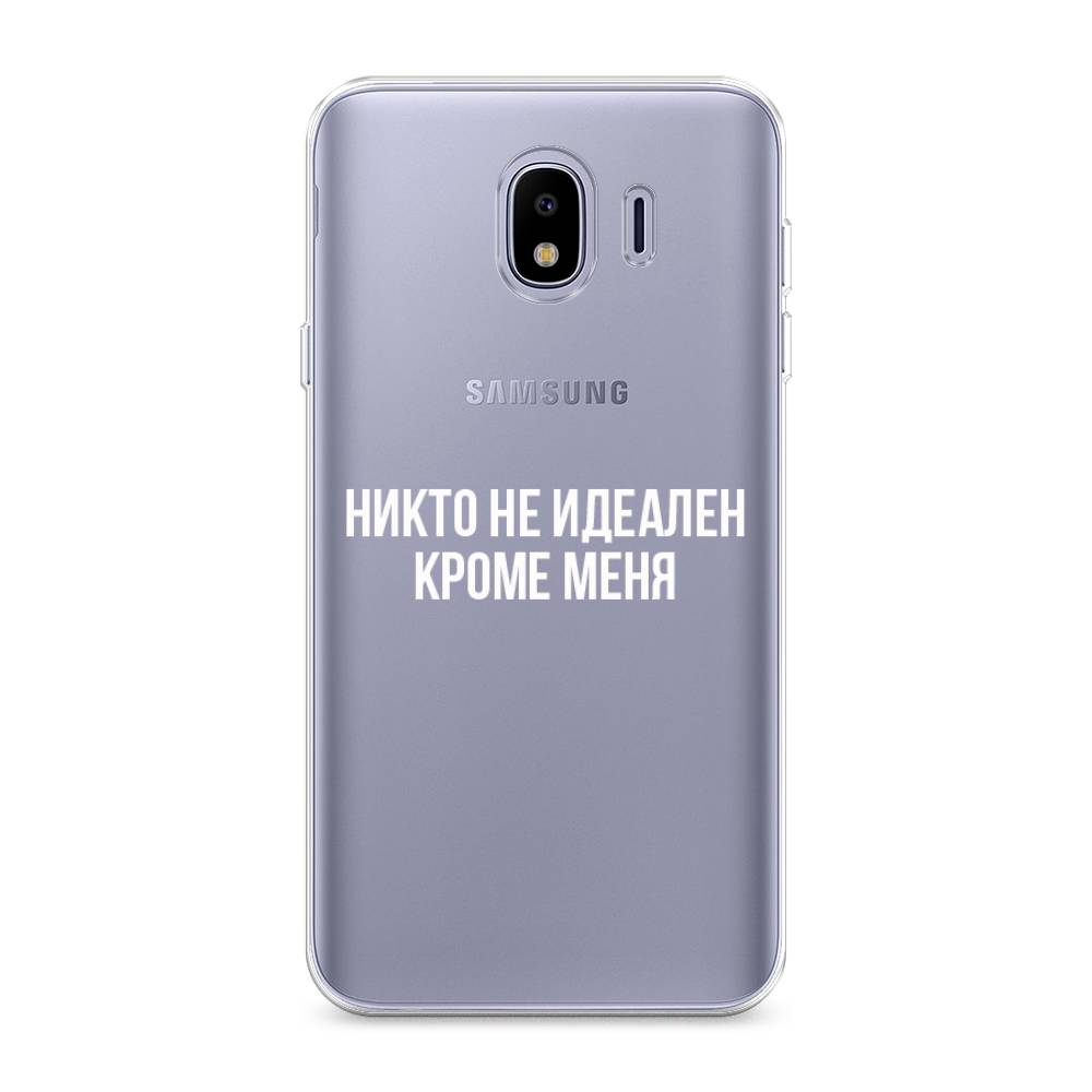 

Чехол Awog на Samsung Galaxy J4 "Никто не идеален кроме меня", Серый;прозрачный;белый, 26450-6