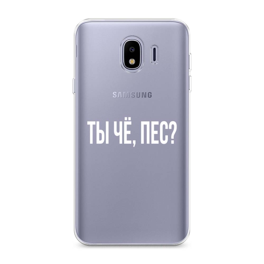 Чехол Awog  на Samsung Galaxy J4 Ты чё, пес?