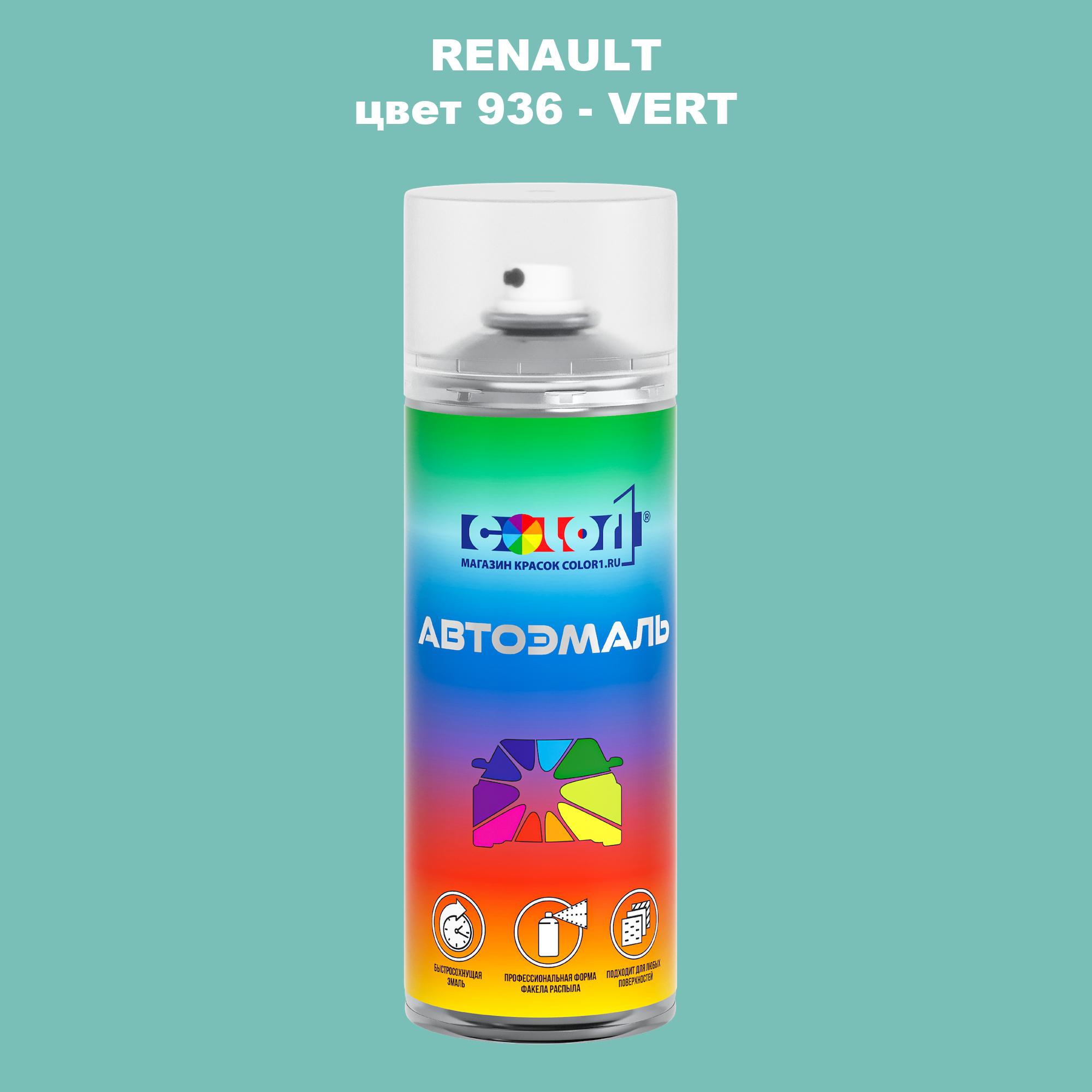 

Аэрозольная краска COLOR1 для RENAULT, цвет 936 - VERT, Прозрачный