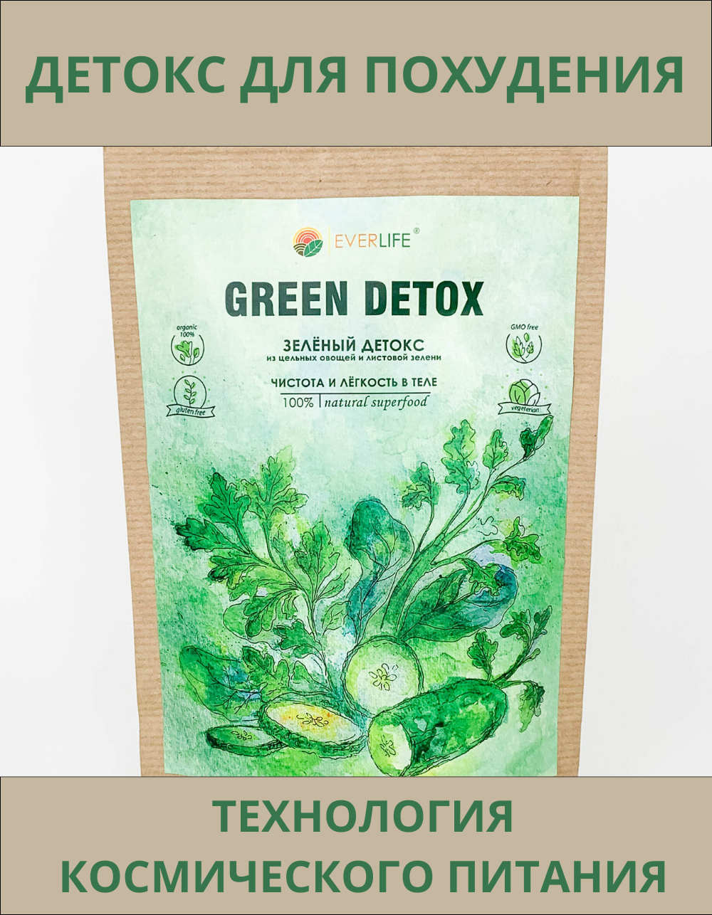 

Пищевая добавка EVERLIFE для похудения, 150г, m01_green-detox