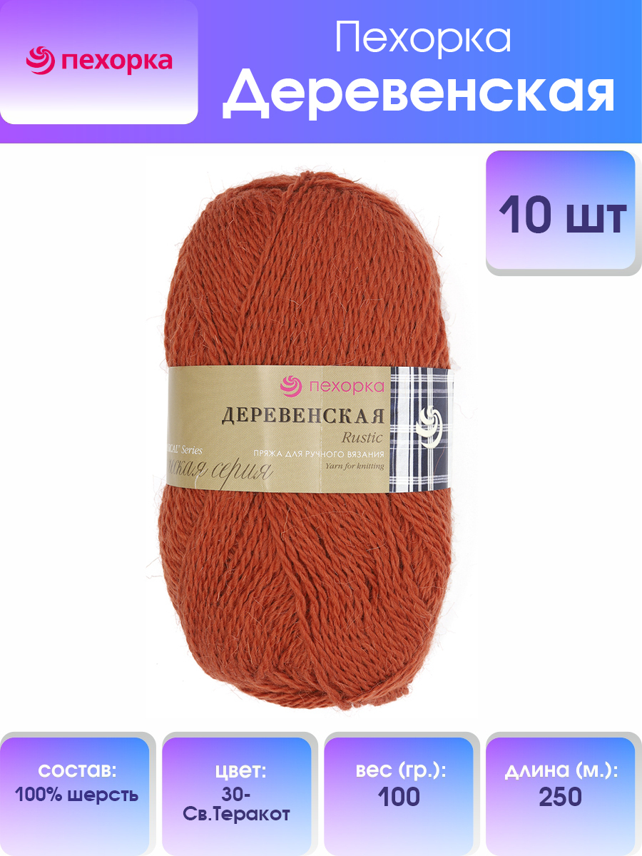 

Пряжа Пехорка apos;Деревенскаяapos; (100%шерсть) (30-Св.Теракот), Коричневый, 360039