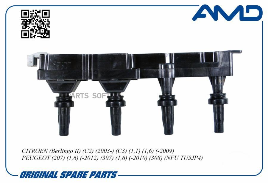 

Катушка зажигания Peugeot 307/307 Break/307 SW 00>14 Citroen Berlingo / Berlingo First/C4/