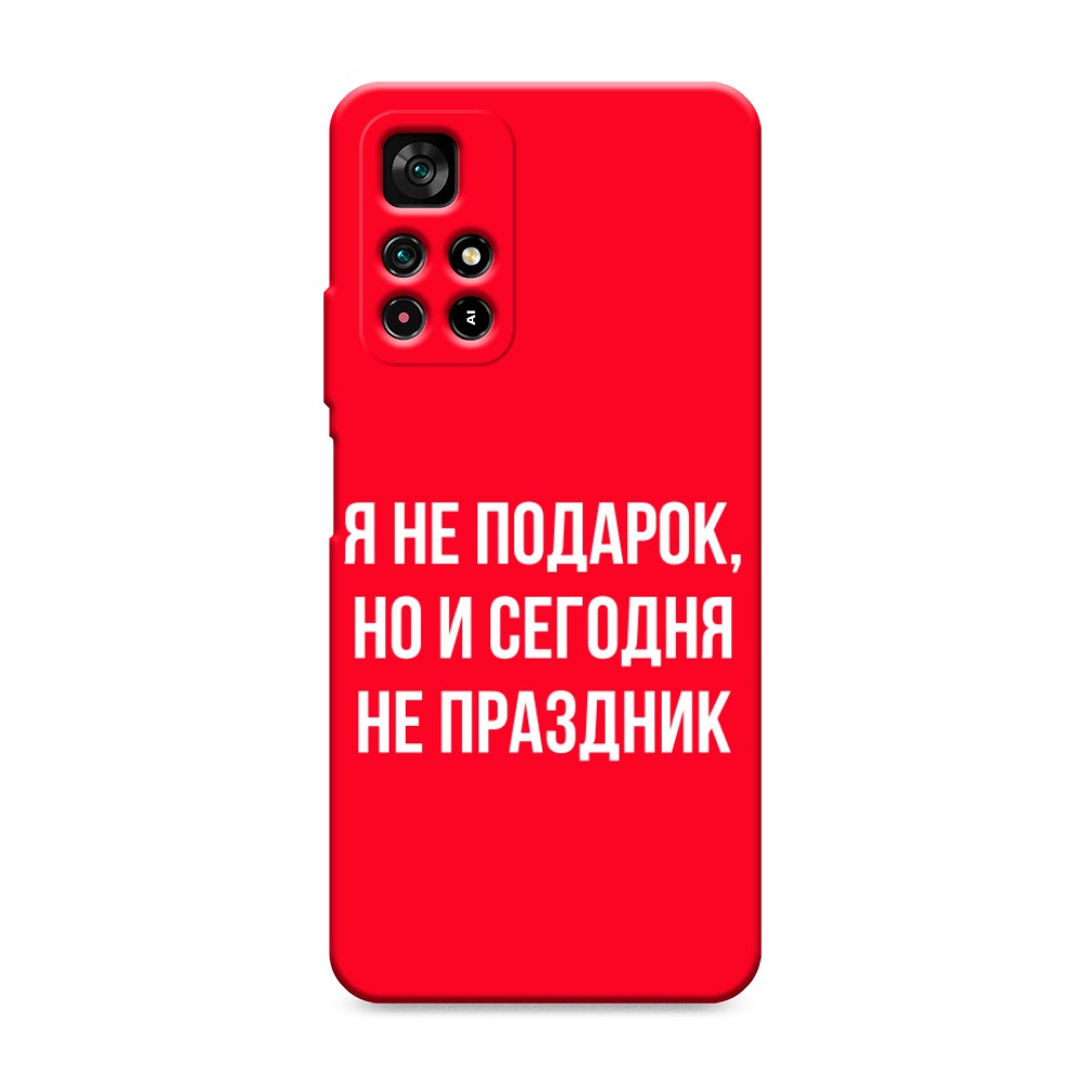 фото Матовый силиконовый чехол "я не подарок" на xiaomi redmi note 11t 5g awog