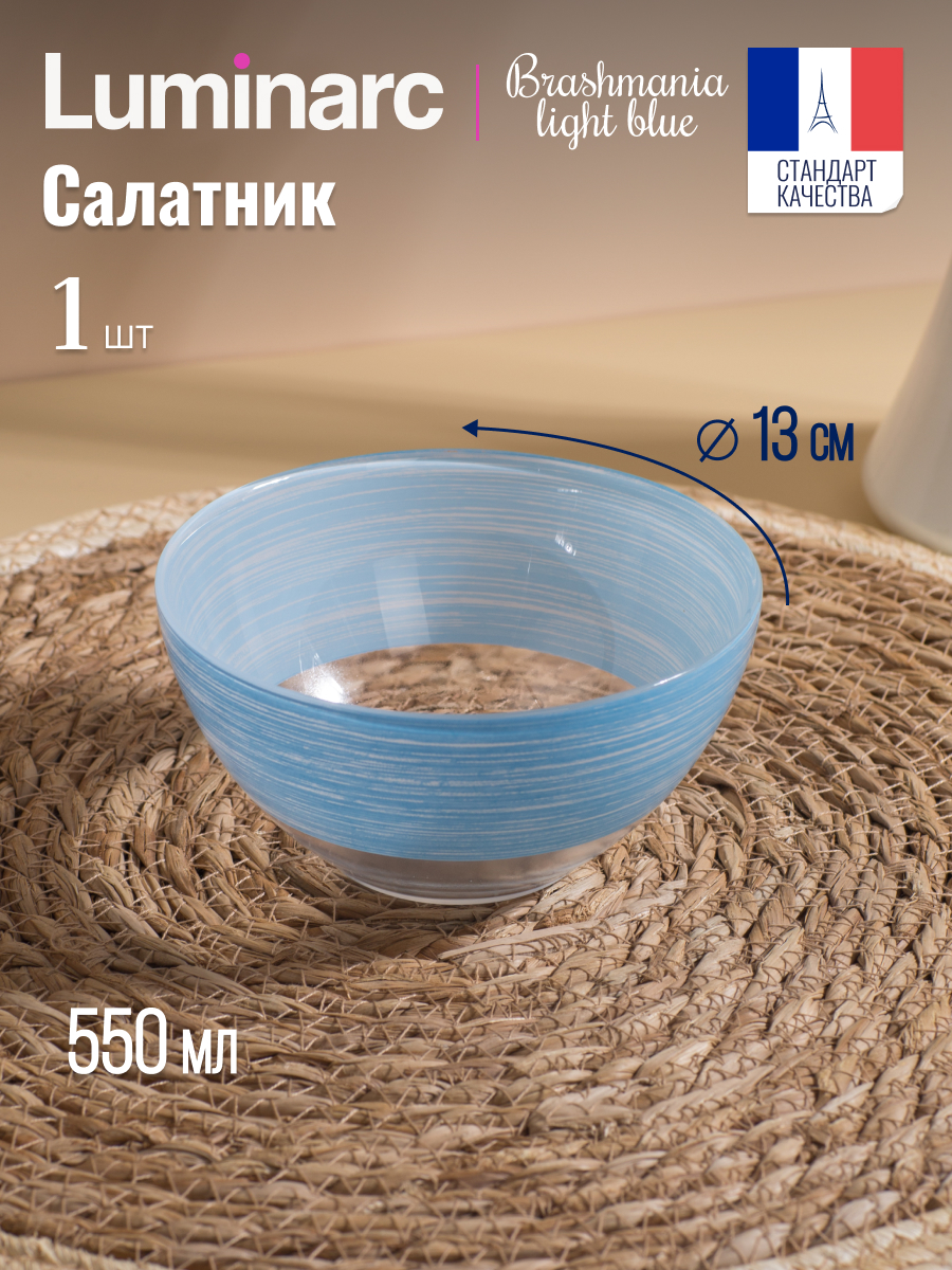 

Салатник БРАШМАНИЯ ЛАЙТ БЛЮ 13см (LUMINARC Q6014)