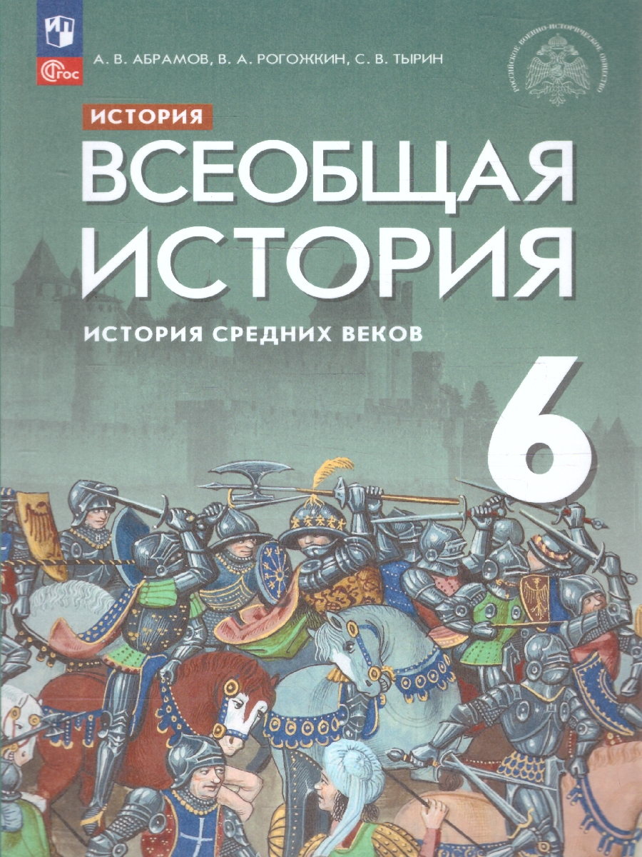 

История Средних веков
