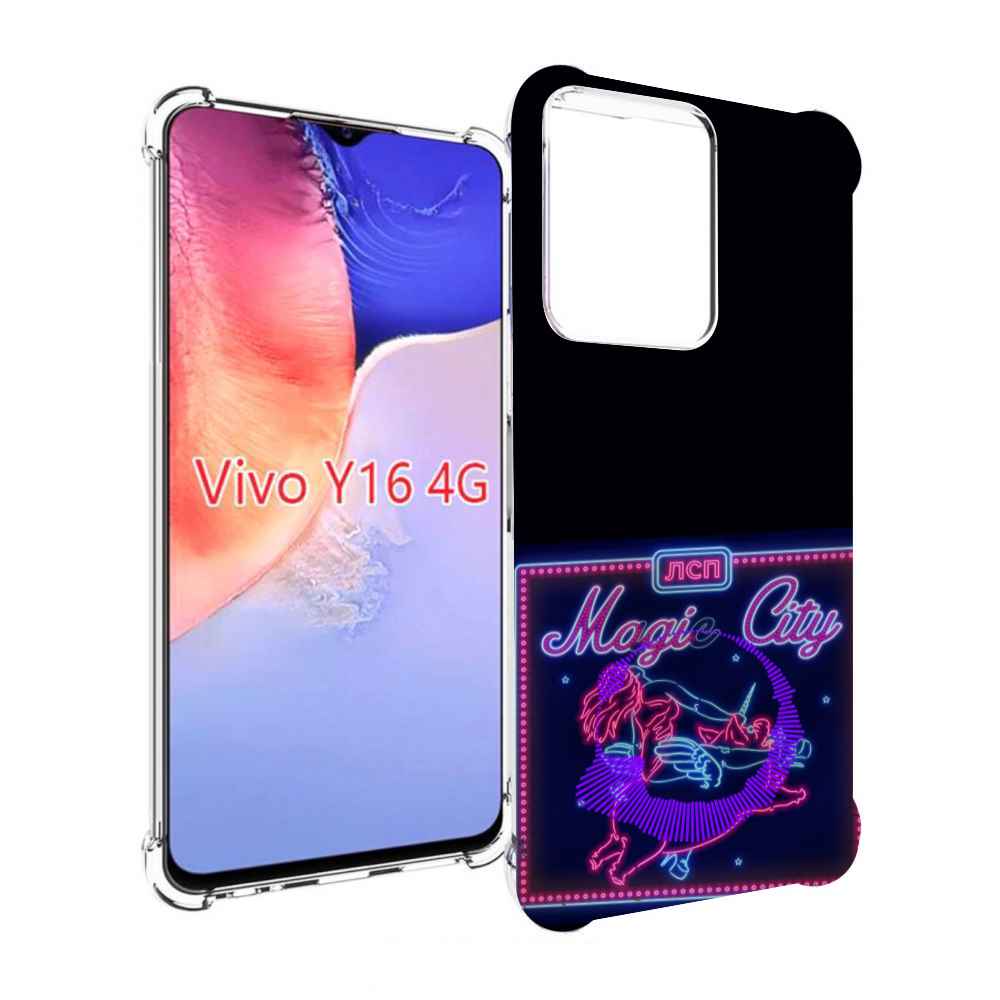 

Чехол MyPads Magic City ЛСП для Vivo Y16 4G/ Vivo Y02S, Прозрачный, Tocco