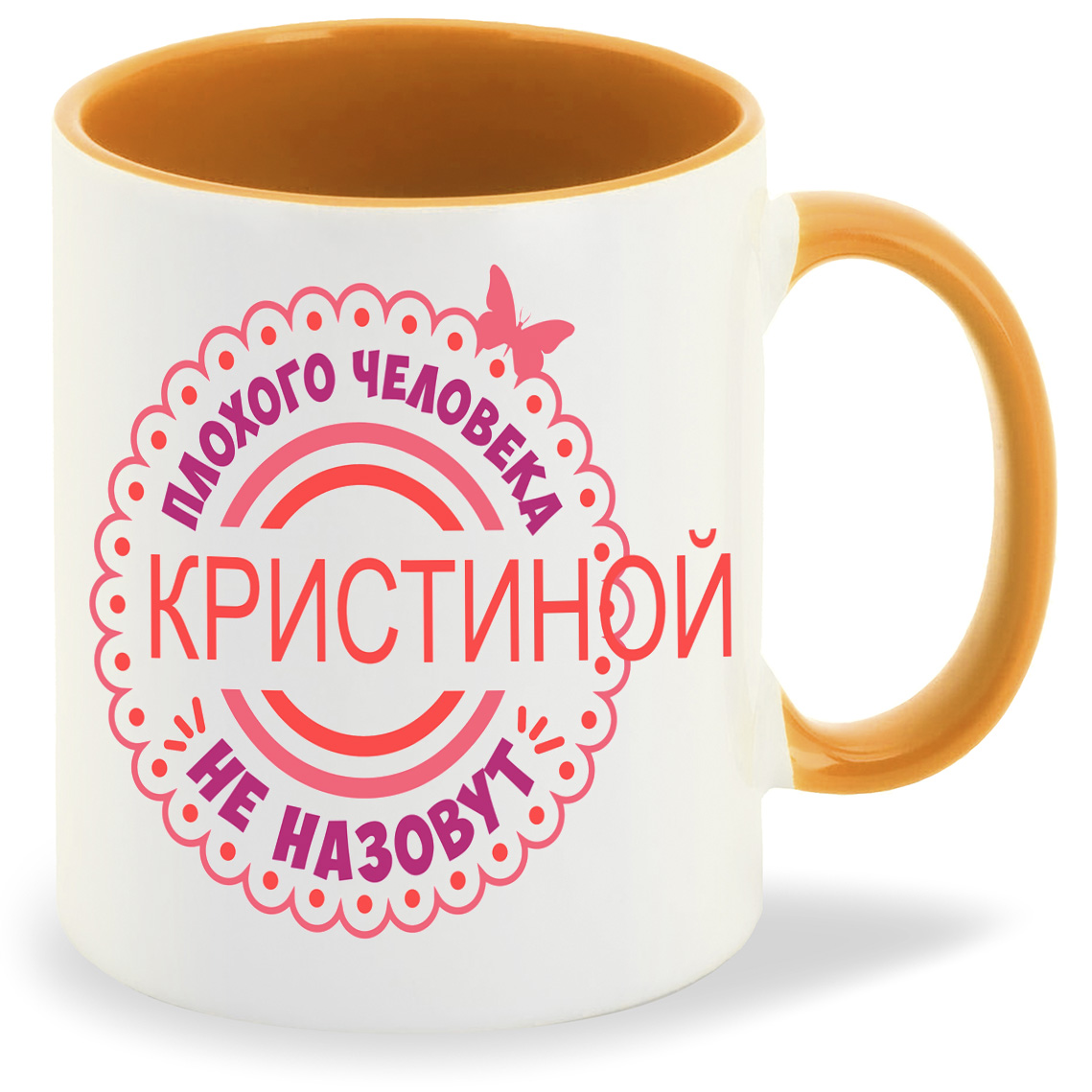 

Кружка CoolPodarok Плохого человека не назовут Кристиной, Плохого человека не назовут Кристиной