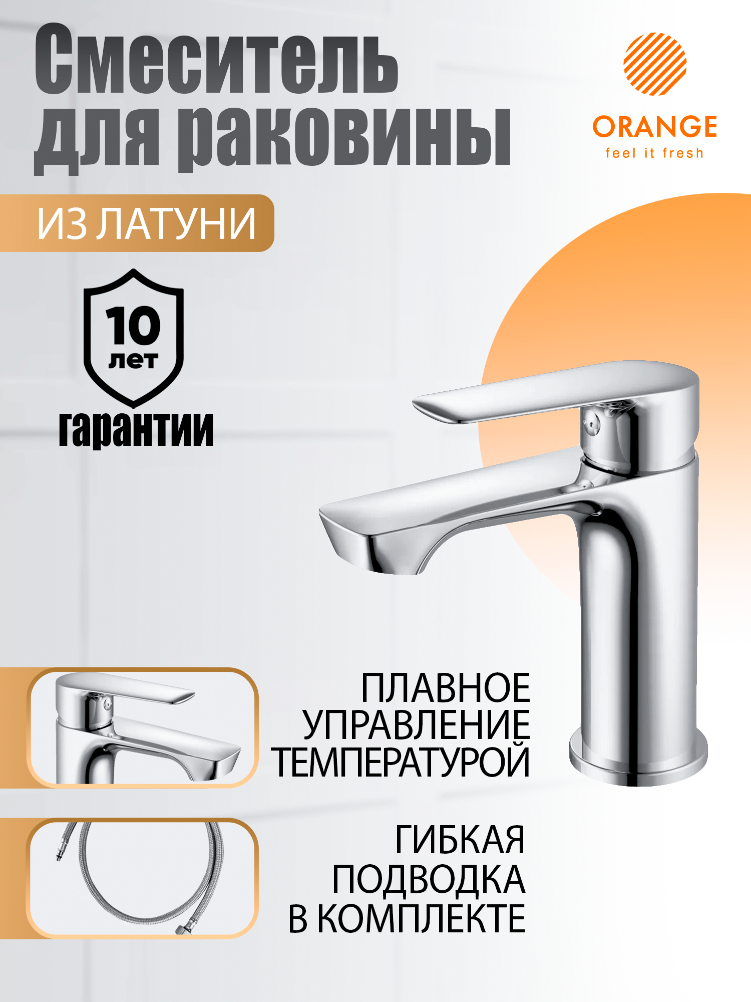 Смеситель для раковины в ванную однорычажный Orange Sofi 2.0 M46-021cr цвет хром