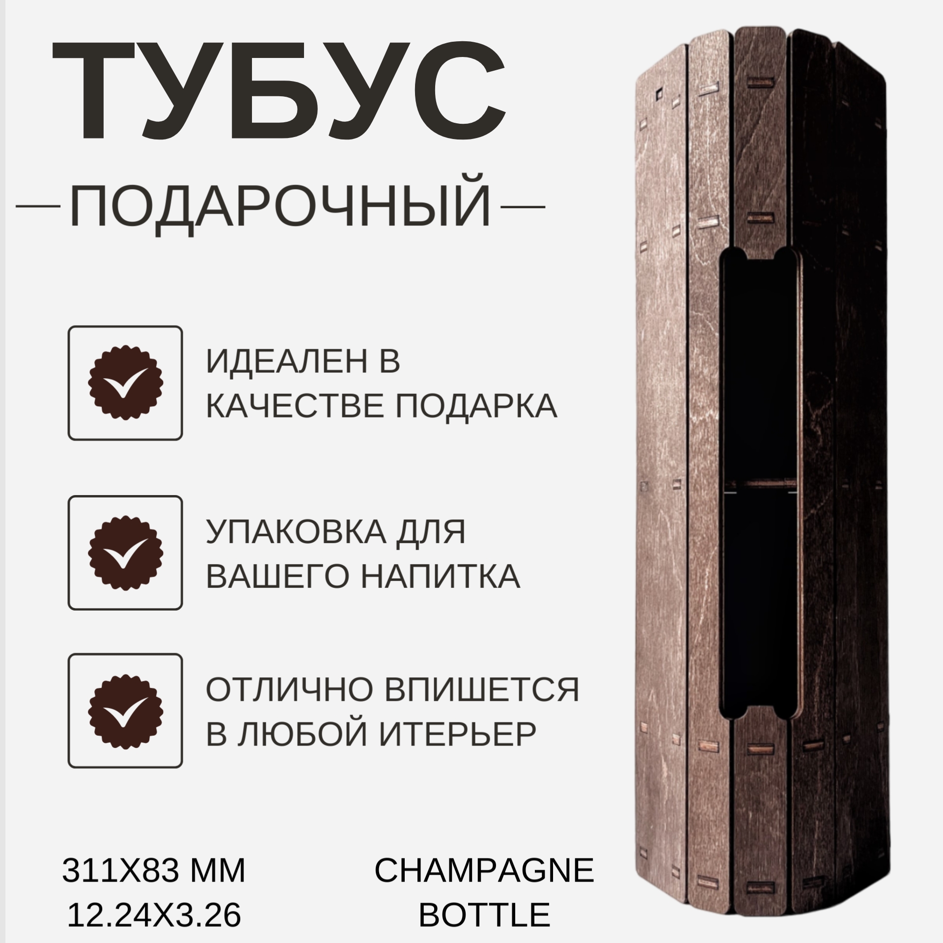 Подарочная коробка Bliss Berry тубус под бутылку 31,1х8,3 см Shapagne sparkling