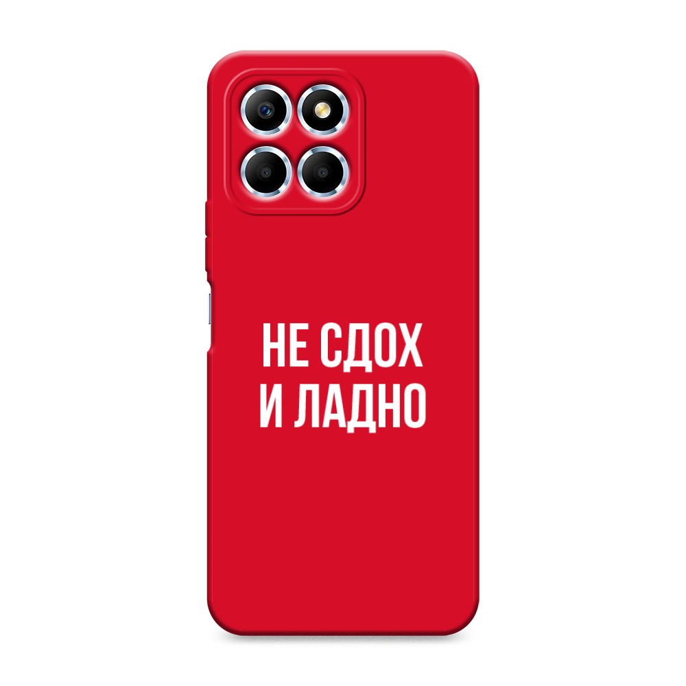 

Чехол Awog на Honor X6/X6s "Не сдох и ладно", Бежевый;белый;прозрачный, 6109553-1