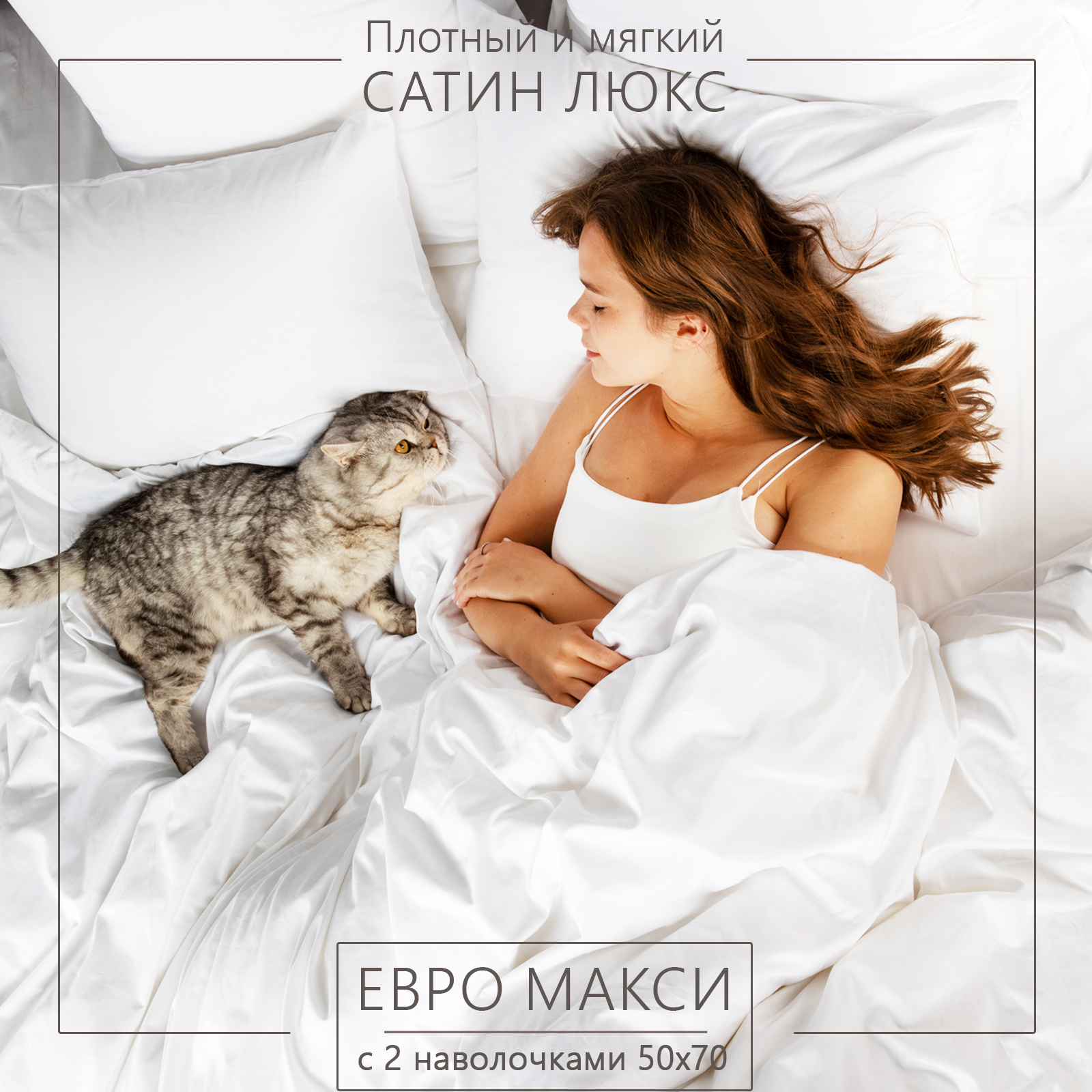 

Постельное белье, ELHOMME, евро-макси сатин с 2 наволочками 50х70, ElHotel