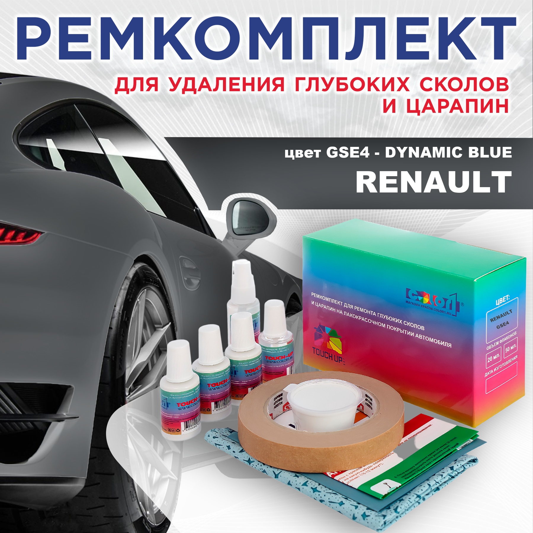 

Ремкомплект для ремонта сколов и царапин COLOR1 для RENAULT, цвет GSE4 - DYNAMIC BLUE, Бесцветный