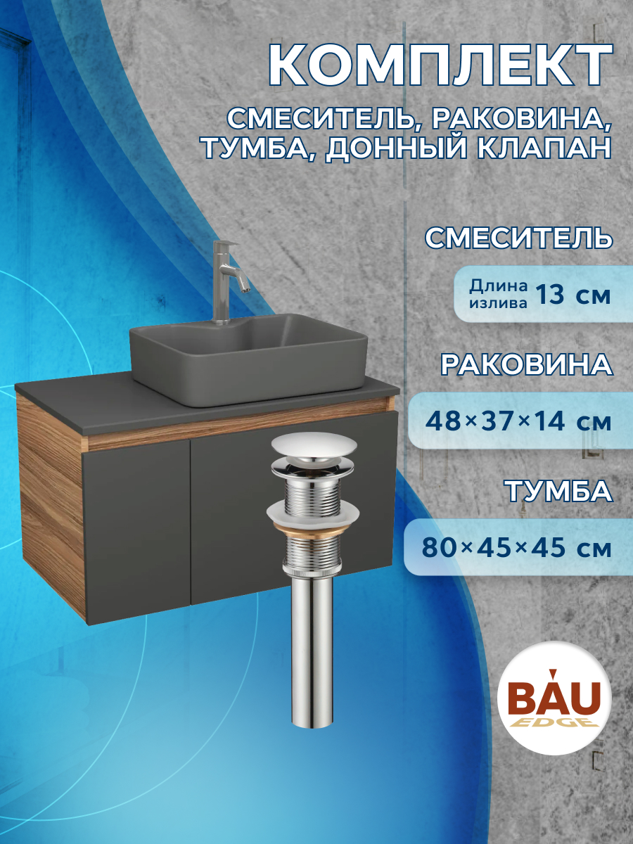 

Комплект: тумба Bau Dream Blackwood 80,раковина BAU Cerama,смеситель Hotel Dream,выпуск, Черный, BD1080-BL_NS0002-DG