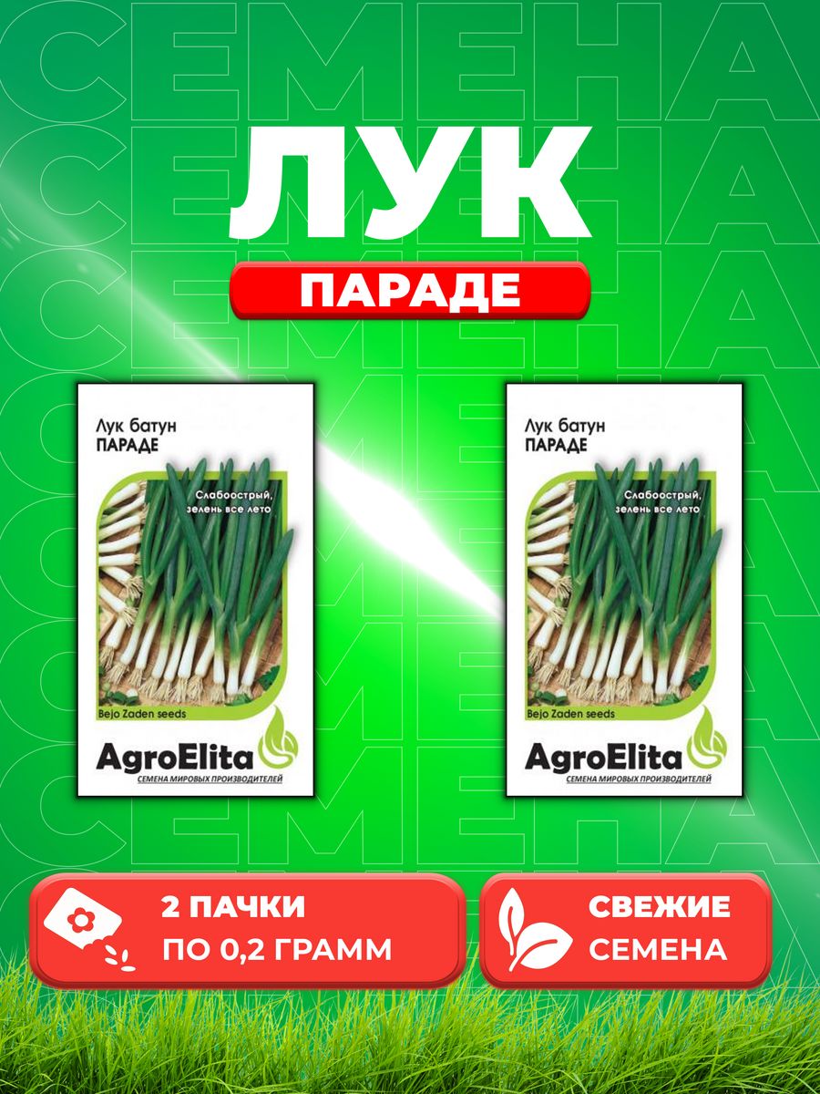 Семена Лук батун Параде, 0,2г, AgroElita, Bejo2уп