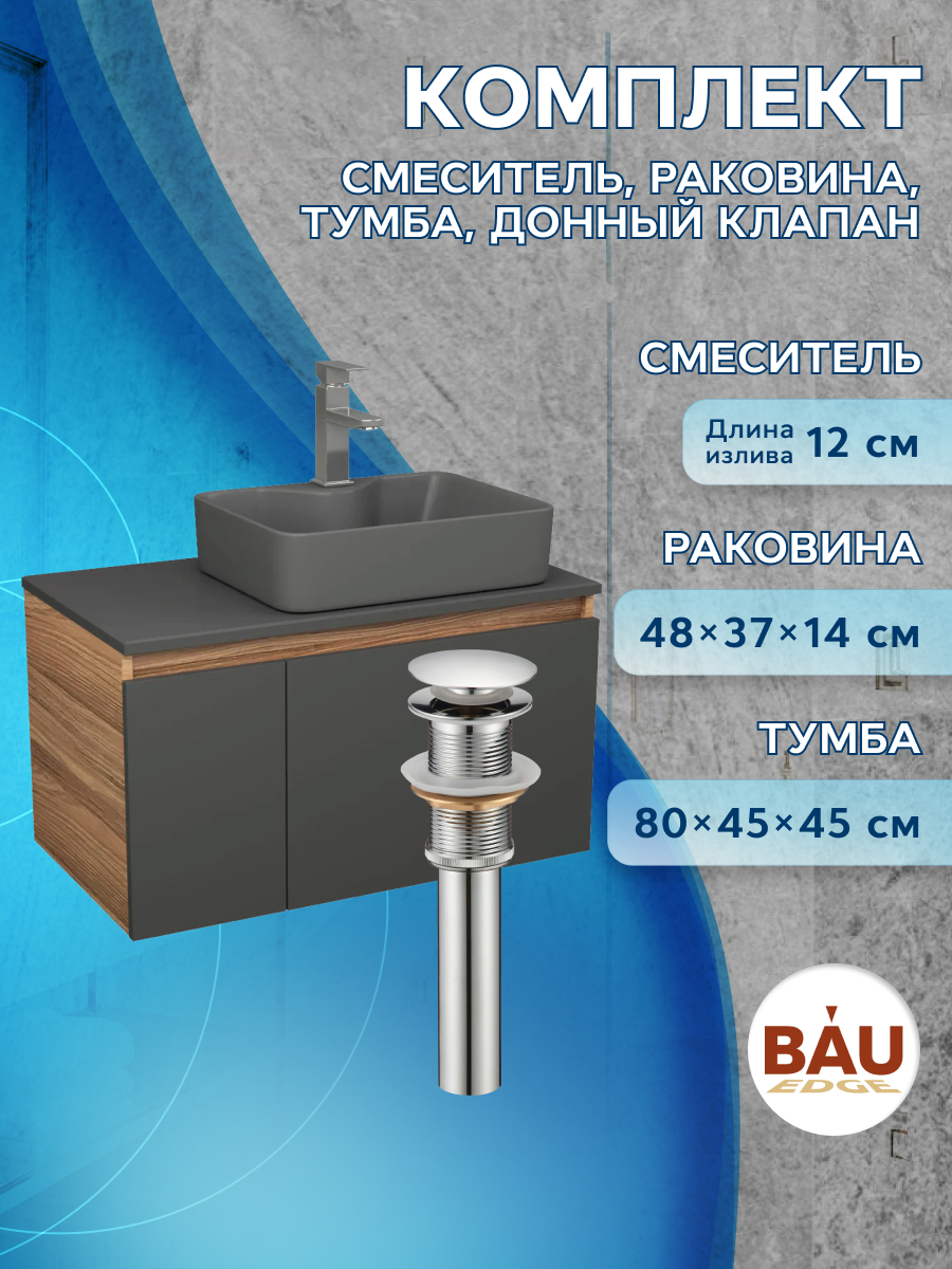 

Комплект: тумба Bau Dream Blackwood 80,раковина BAU Cerama,смеситель Hotel Stil,выпуск, Черный, BD1080-BL_NS0002-DG