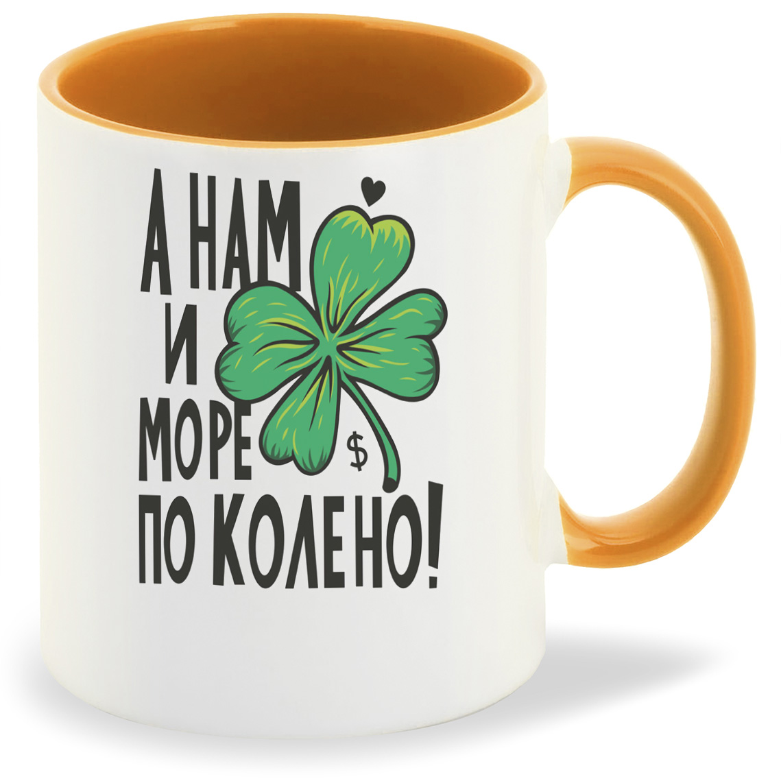 

Кружка CoolPodarok А нам море поколено (Надпись), А нам море поколено (Надпись)