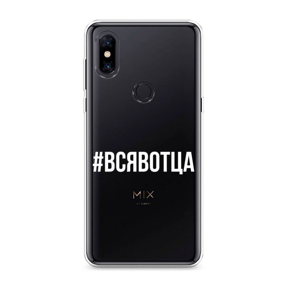 

Чехол Awog на Xiaomi Mi Mix 3 "Всявотца", Разноцветный, 34950-6