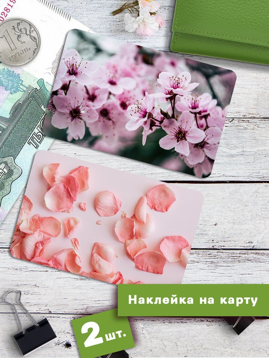 

Наклейки на банковскую карту Клейкие Наклейки Розовое настроение SNKA_012, 2 шт