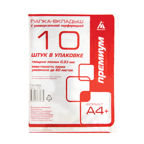 

Упаковка папок-вкладышей Бюрократ глянцевые, А4+, 30мкм, 10шт 013bb10, Прозрачный