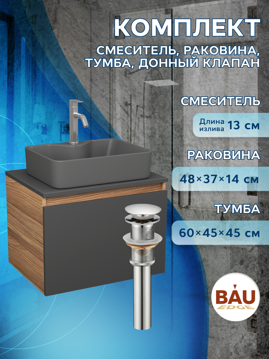 

Комплект: тумба Bau Dream Blackwood 60,раковина BAU Cerama,смеситель Hotel Dream,выпуск, Черный, BD1060-BL_NS0002-DG